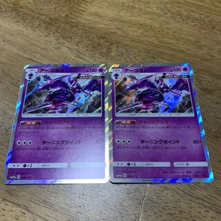 ポケモンカードゲーム  アーゴヨン 2枚セット　タッグオールスターズ