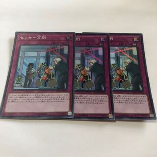 センサー万別 スーパーレア