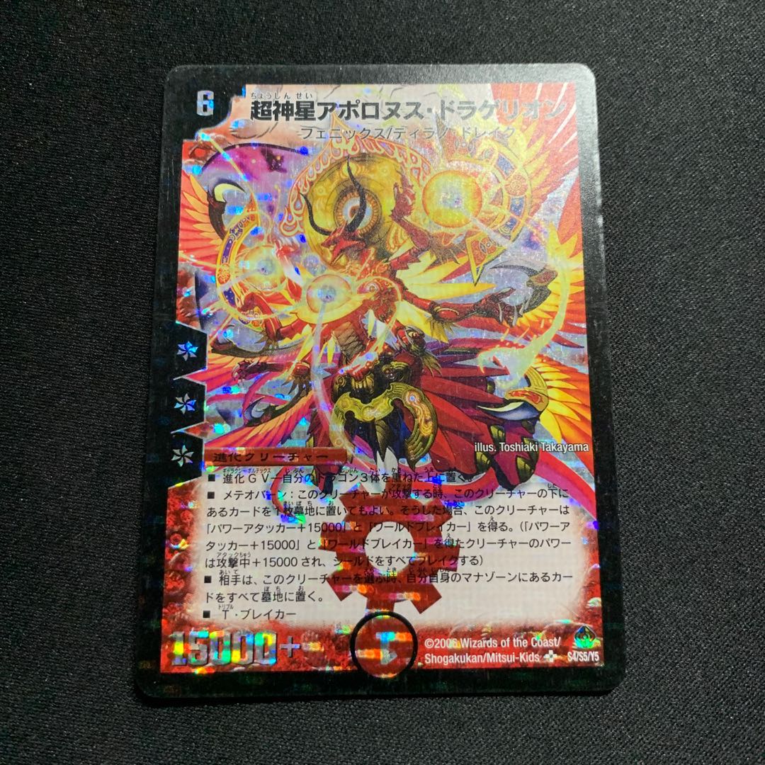 超神星アポロヌス・ドラゲリオン SR