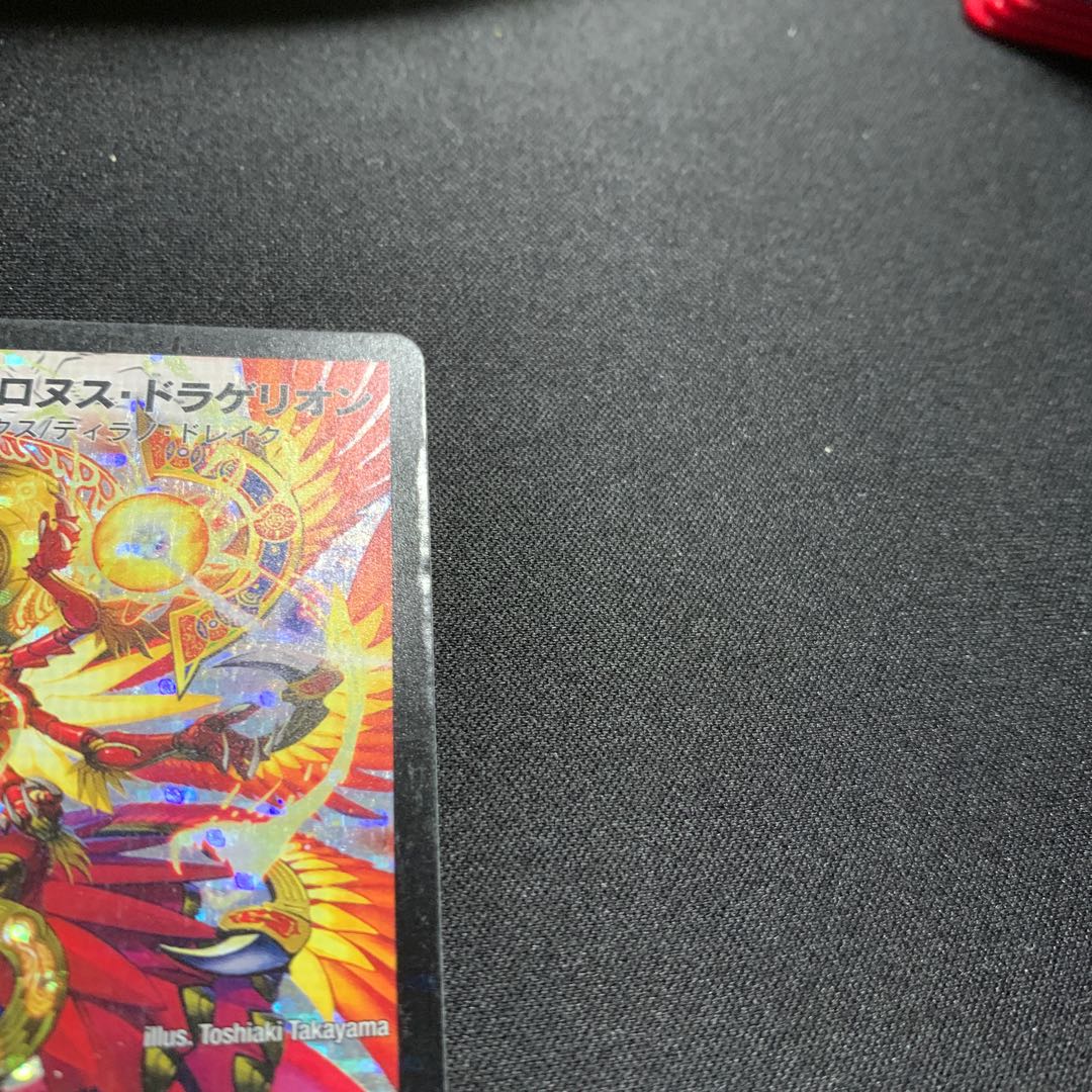 超神星アポロヌス・ドラゲリオン SR