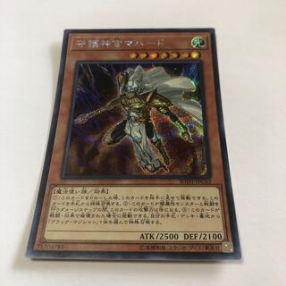 守護神官マハード シークレットレア