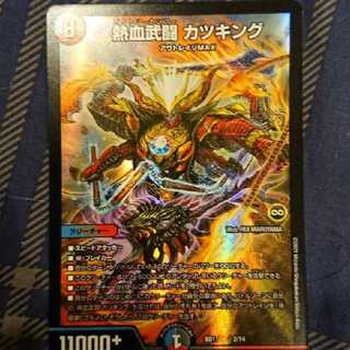 熱血武闘 カツキング