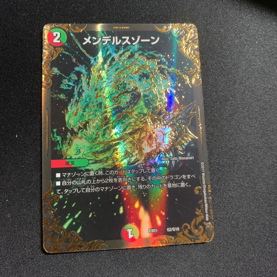 メンデルスゾーン(ウルトラゴールデンカード仕様)