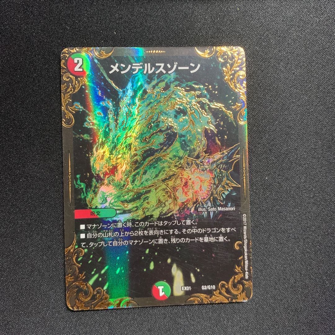 メンデルスゾーン(ウルトラゴールデンカード仕様)