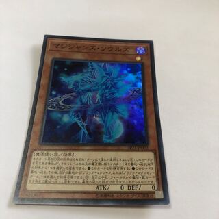 マジシャンズ・ソウルズ スーパーレア