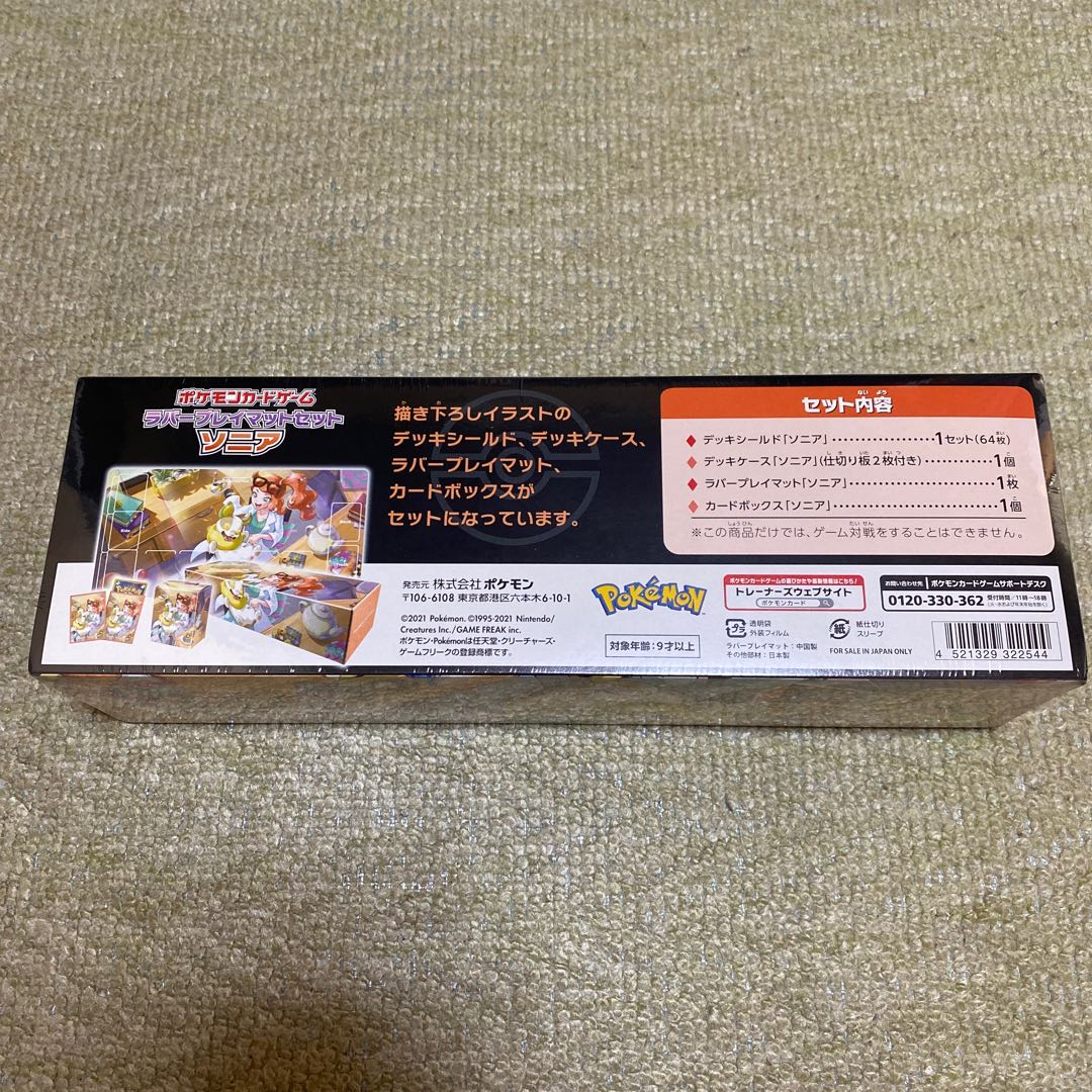 ソニア　プレイマット