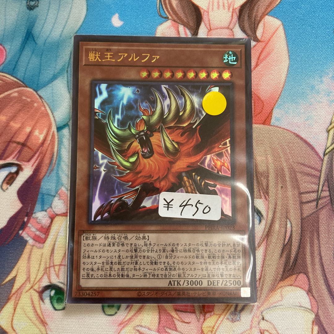 獣王アルファ ウルトラレア　1枚特価品
