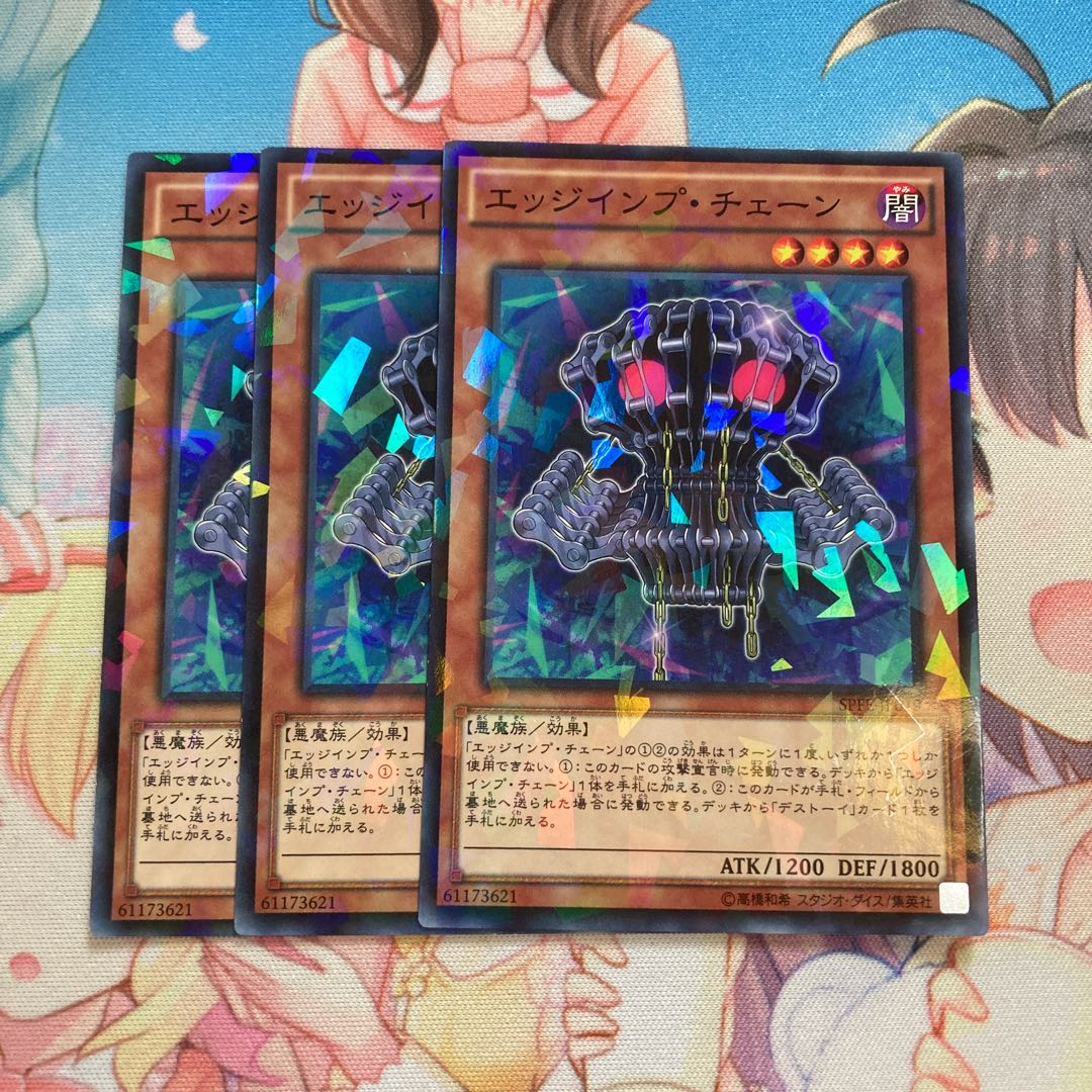 エッジインプ・チェーン パラレル ノーマル 3枚特価品