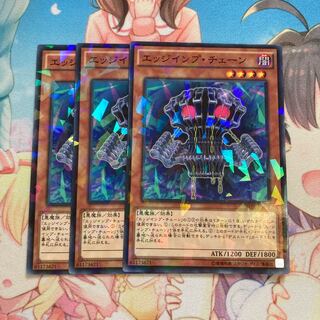 エッジインプ・チェーン パラレル ノーマル　3枚特価品