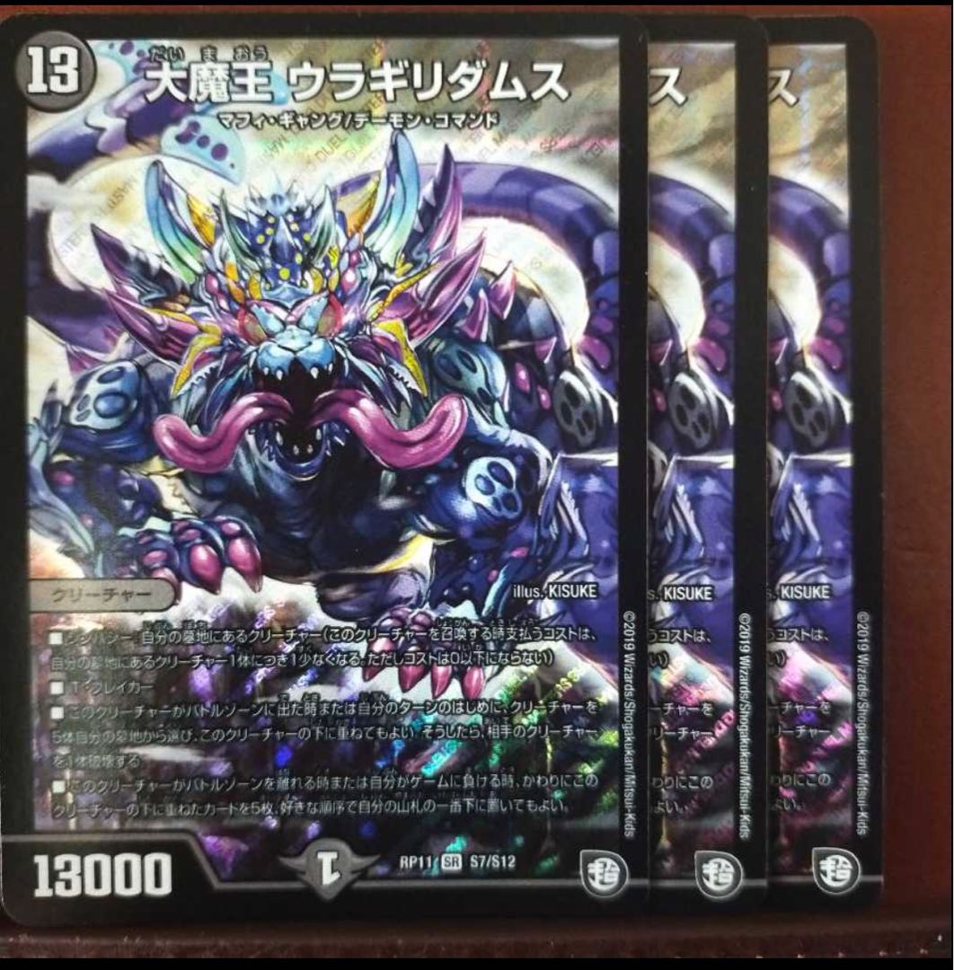 大魔王 ウラギリダムス