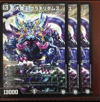 大魔王 ウラギリダムス