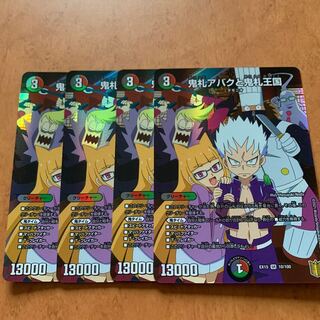 鬼札アバクと鬼札王国