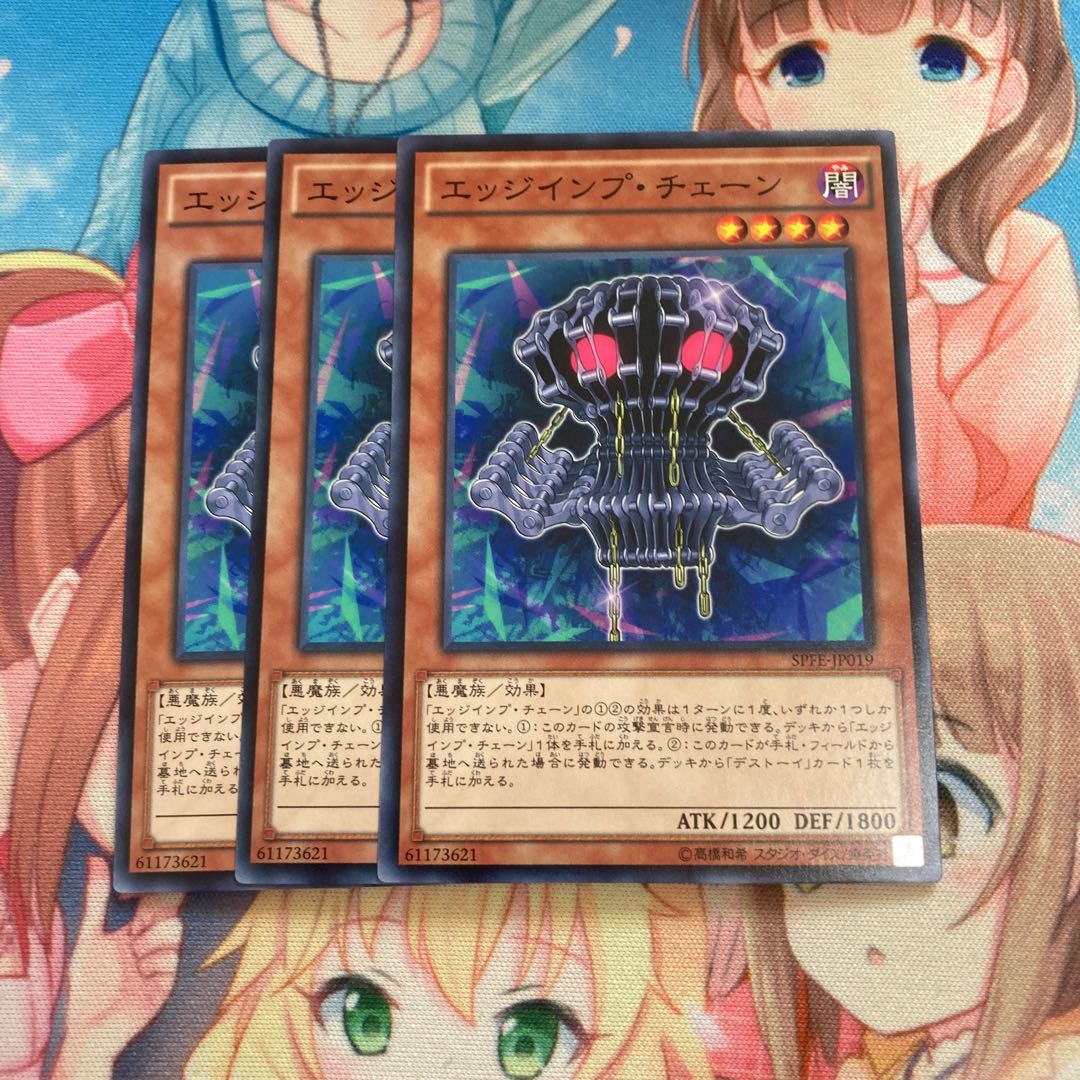 エッジインプ・チェーン ノーマル　3枚