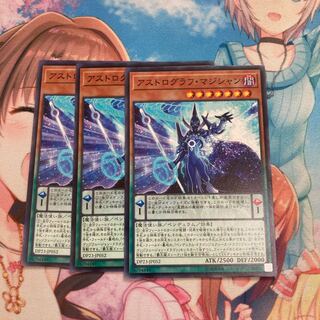 アストログラフ・マジシャン ノーマル　3枚