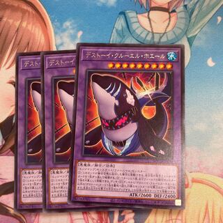 デストーイ・クルーエル・ホエール レア　3枚
