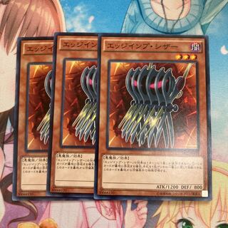 エッジインプ・シザー ノーマル　3枚