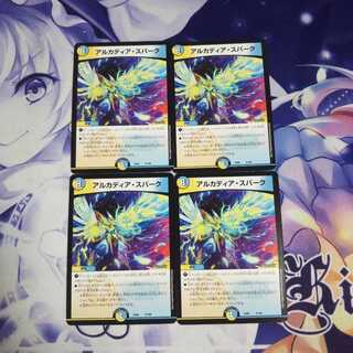 アルカディアスパーク 未使用①