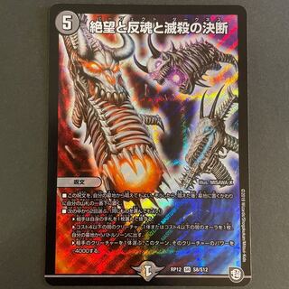 絶望と反魂と滅殺の決断(パーフェクト・ダークネス) SR