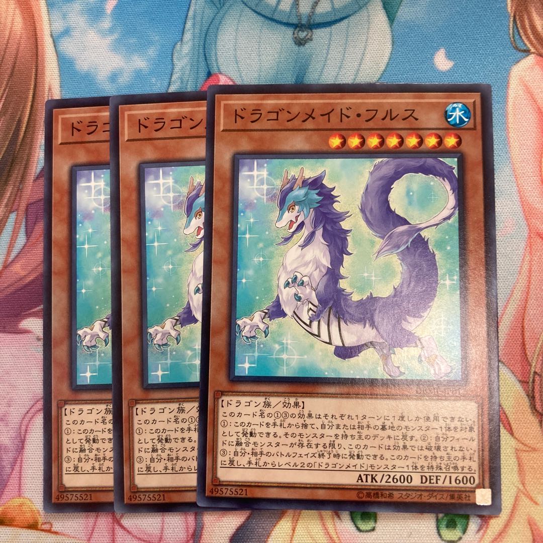 ドラゴンメイド・フルス ノーマル　3枚