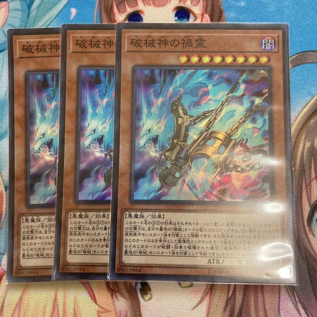 破械神の禍霊 スーパーレア 3枚