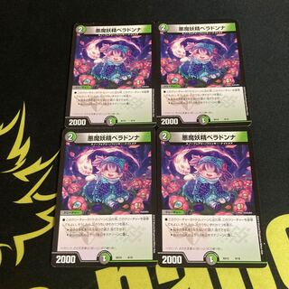 悪魔妖精ベラドンナ