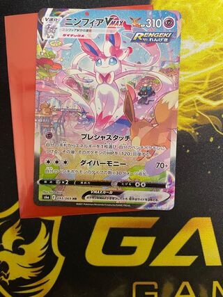 ニンフィアVMAX HR