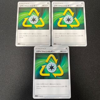 ポケモンカード  リサイクルエネルギー  SM12a 173/173 3枚セット