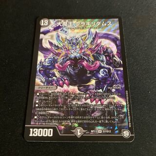 大魔王 ウラギリダムス