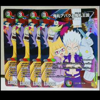 鬼札アバクと鬼札王国 4枚 デュエマ