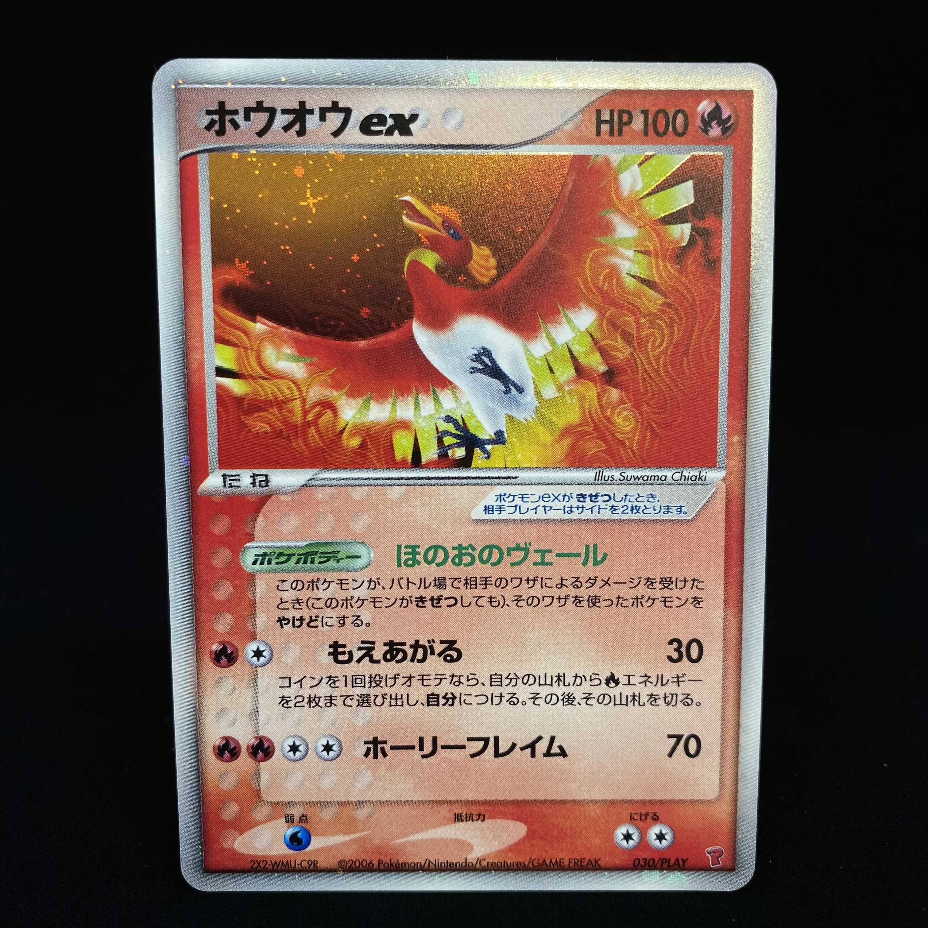 買い保障できる ホウオウex プロモ ポケモンカードゲーム ポケモンカードゲーム
