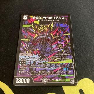 大魔王 ウラギリダムス シク シークレット