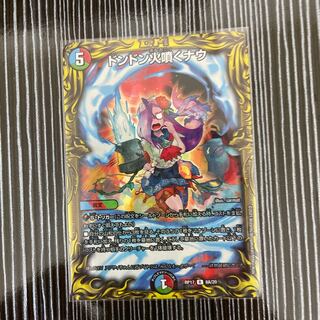 ドンドン火噴くナウ　(20thレア仕様) A