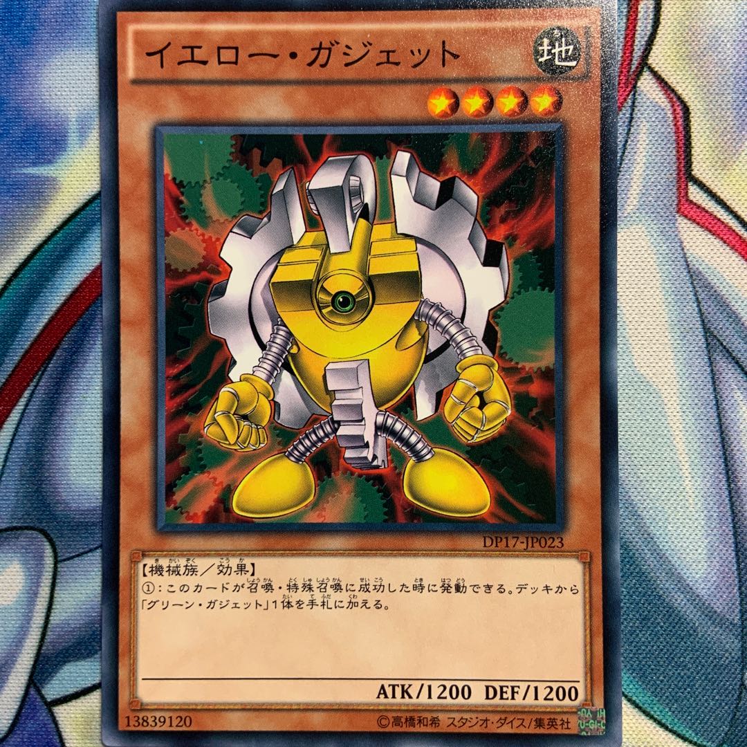 【N】イエロー・ガジェット 3枚 DP17-JP023