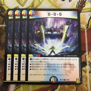 S・S・S 4枚セット