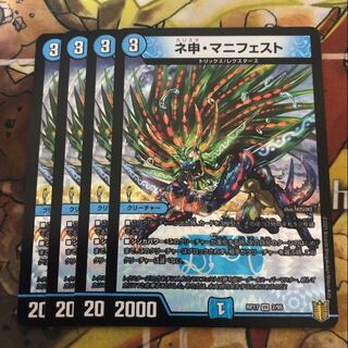 ネ申・マニフェスト　4枚セット