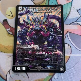 大魔王 ウラギリダムス　1枚