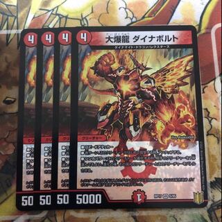大爆龍 ダイナボルト　4枚セット