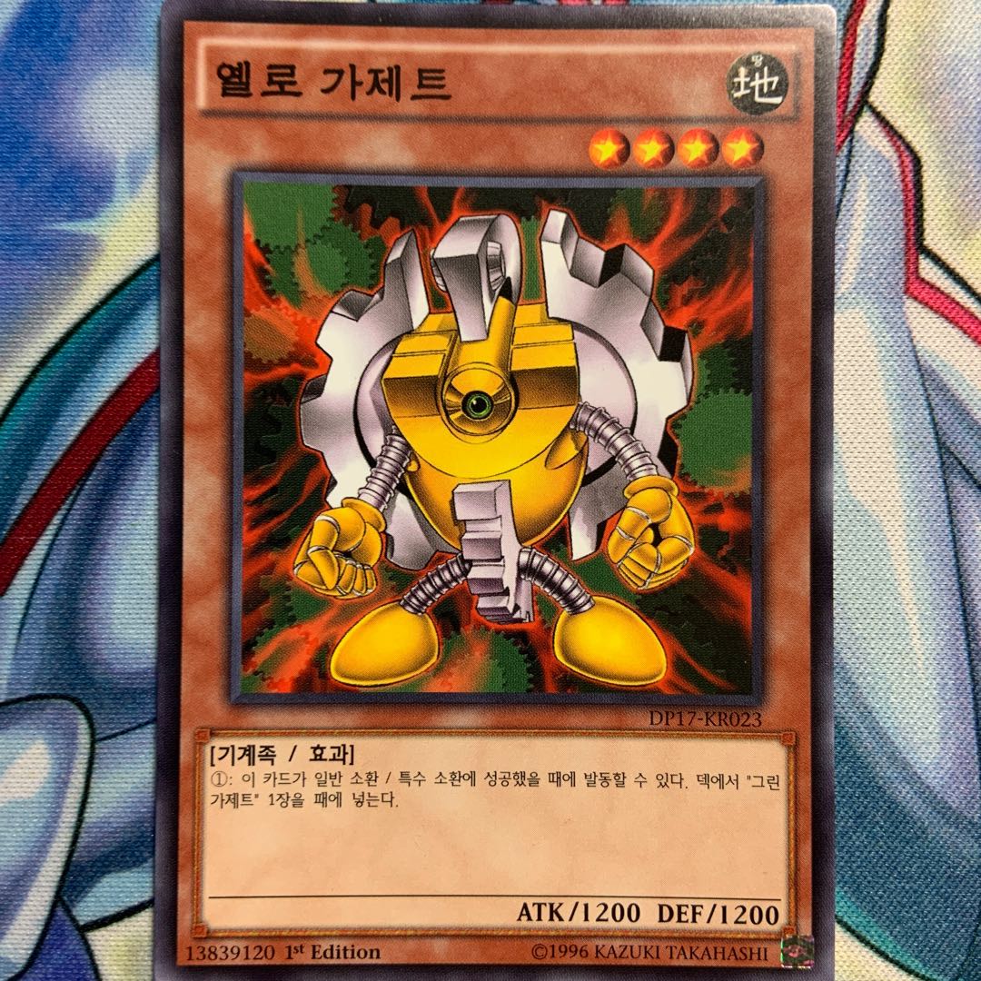 【N】【韓国版】 イエロー・ガジェット 3枚 DP17-KR023