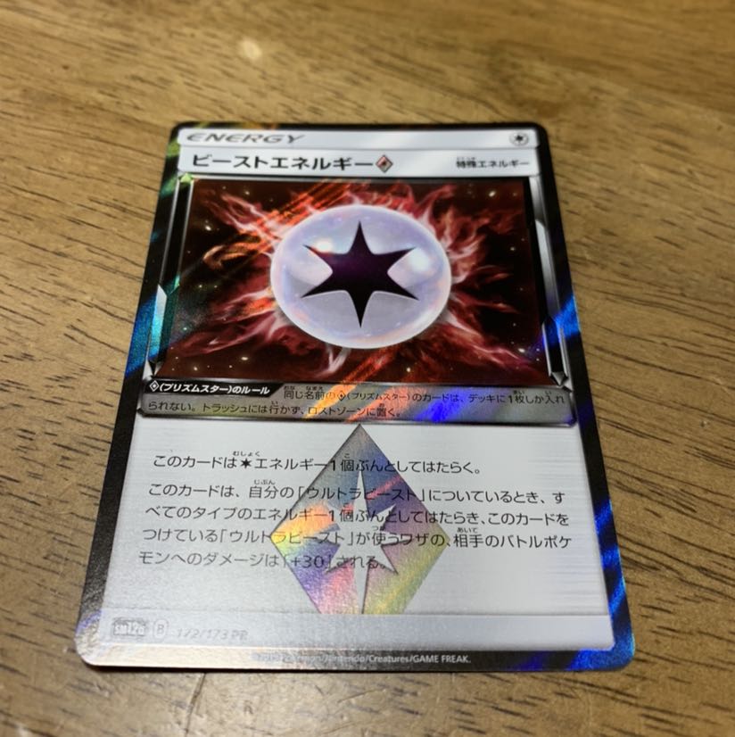 ポケモンカード タッグオールスターズ ビーストエネルギー プリズムスター PR
