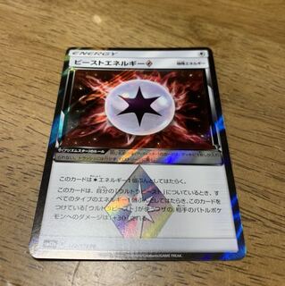 ポケモンカード　タッグオールスターズ　ビーストエネルギー　プリズムスター　PR