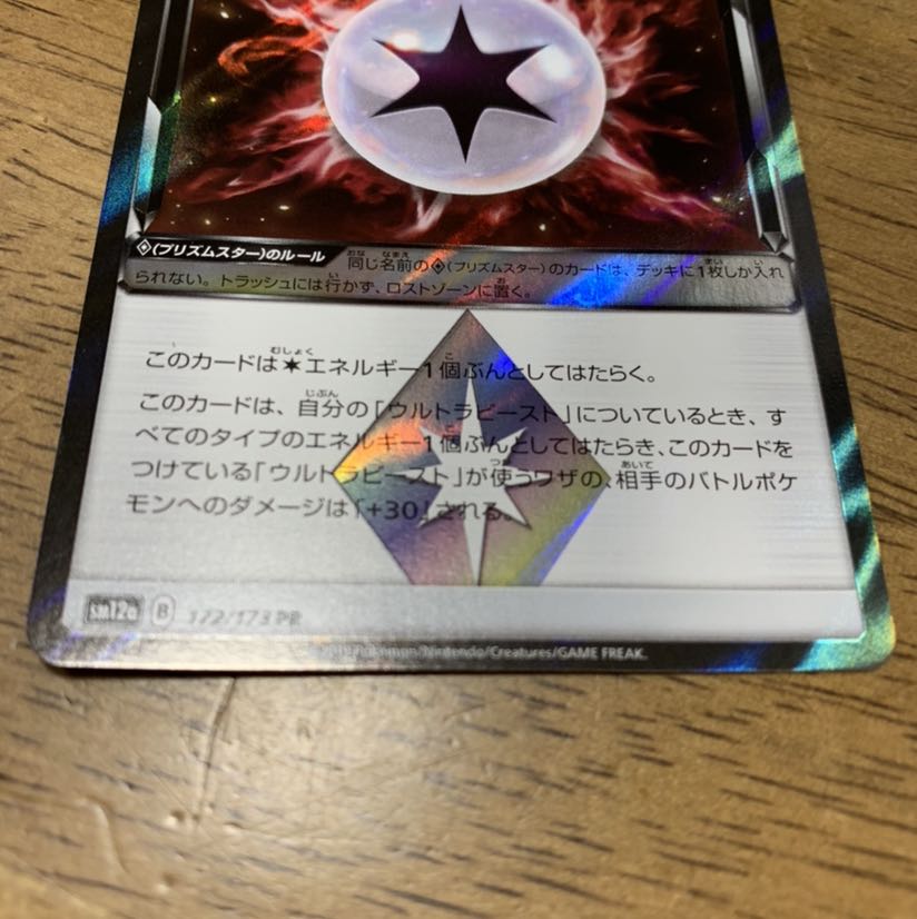 ポケモンカード タッグオールスターズ ビーストエネルギー プリズムスター PR