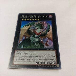 森羅の鎮神 オレイア スーパーレア