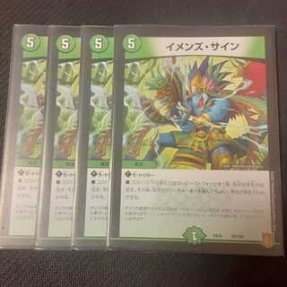 イメンズ・サイン 4枚