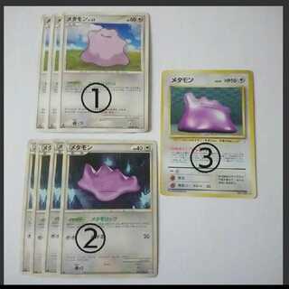 メタモン まとめ売り