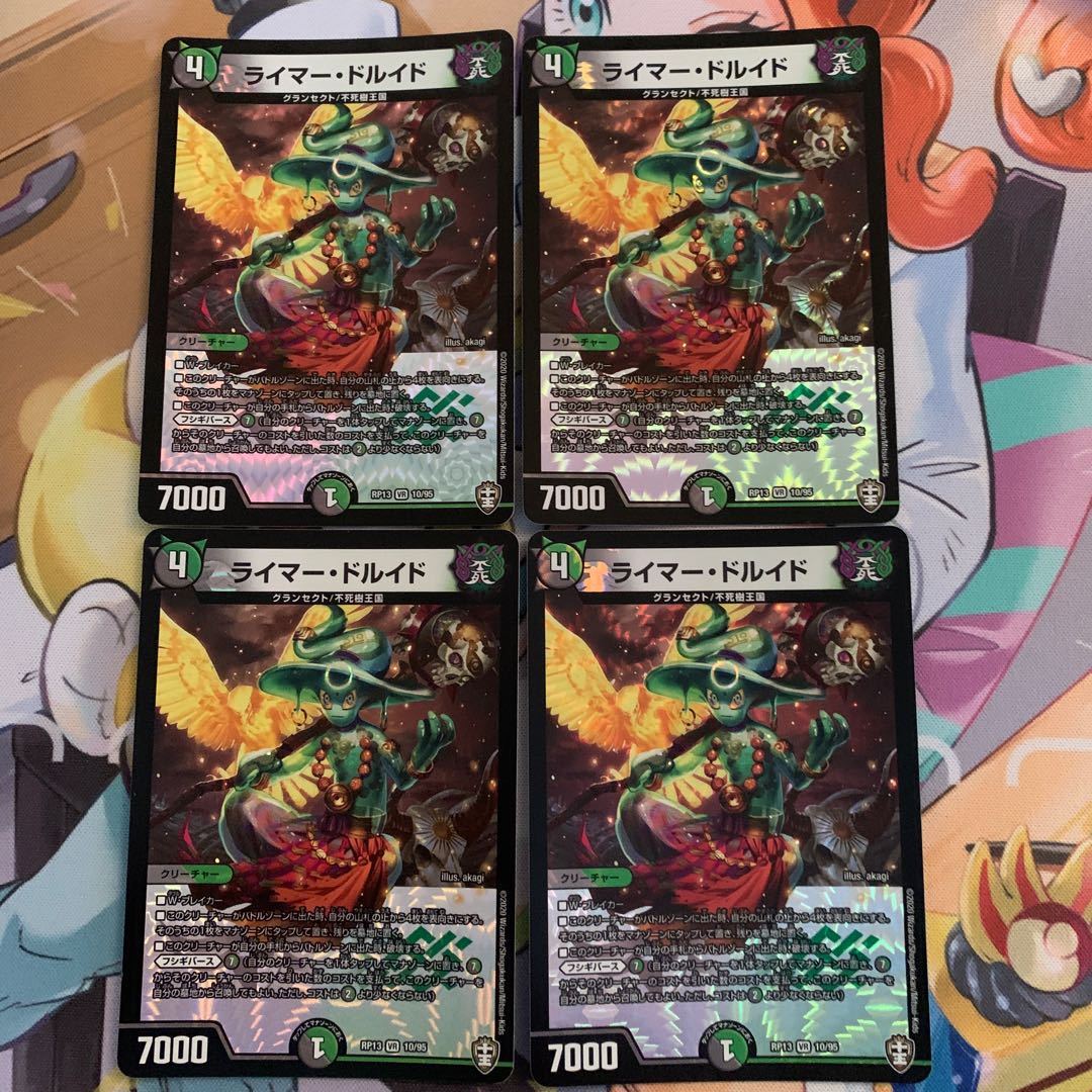 ライマー・ドルイド　4枚
