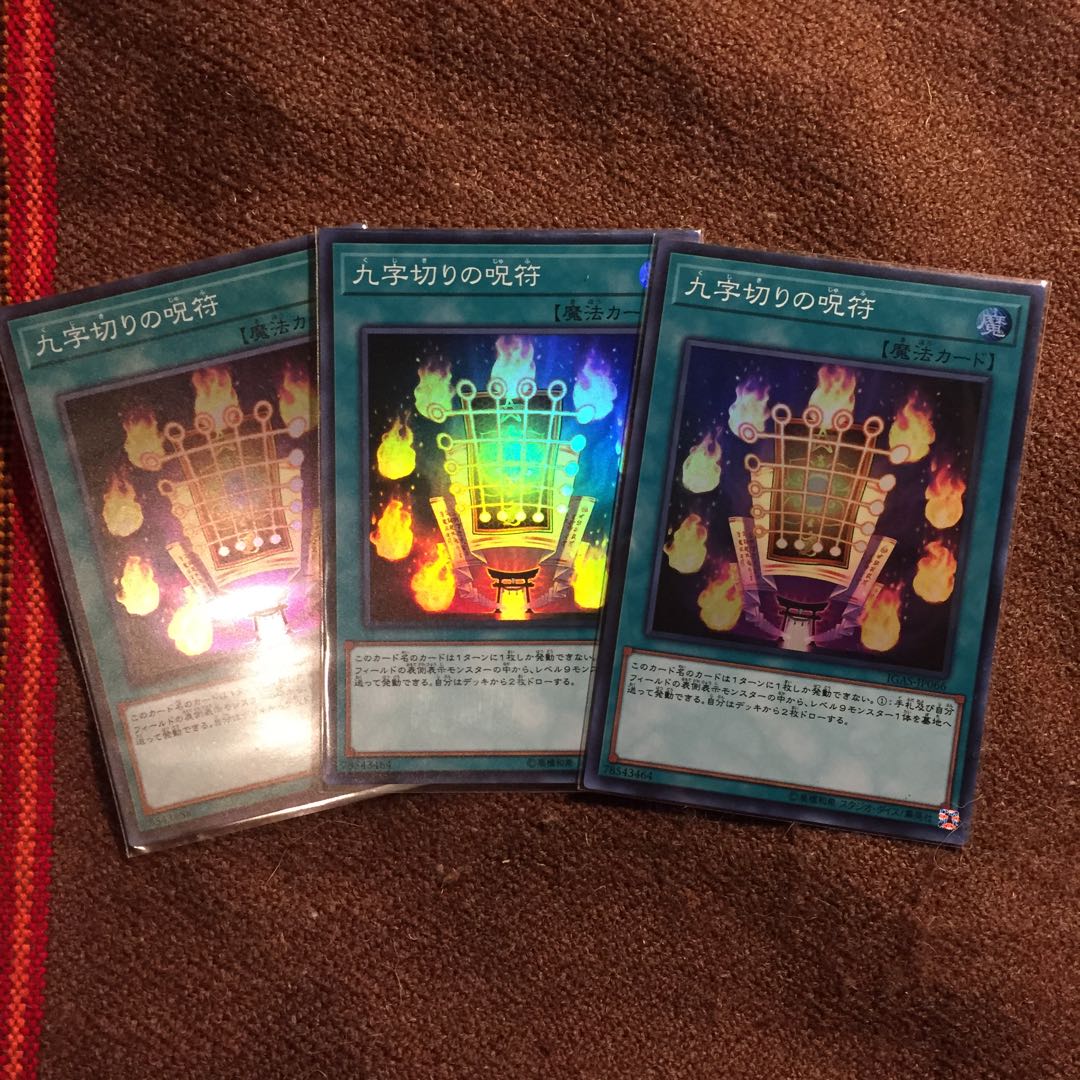 遊戯王OCG 九字切りの呪符 スーパー×3 イグニッションアサルト