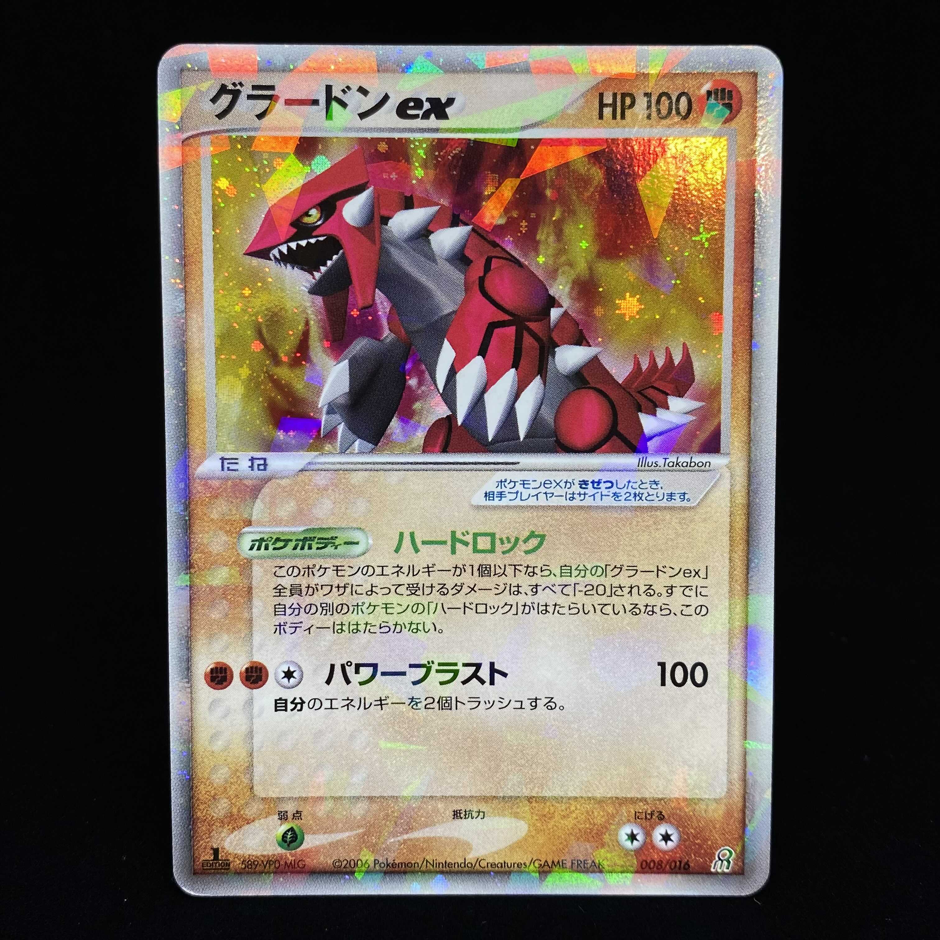 Groudonex Kira 1ed 008/016 PCG