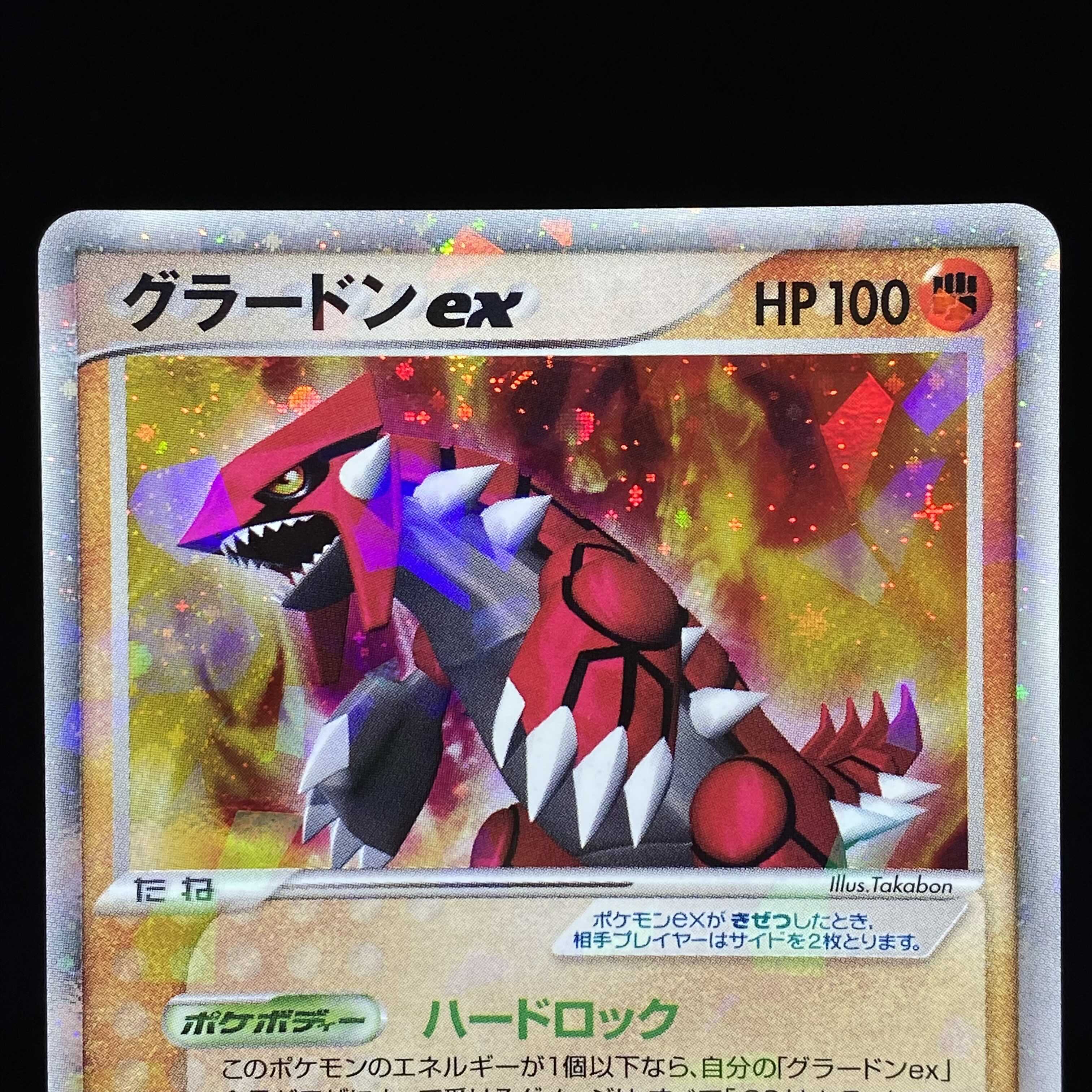 Groudonex Kira 1ed 008/016 PCG