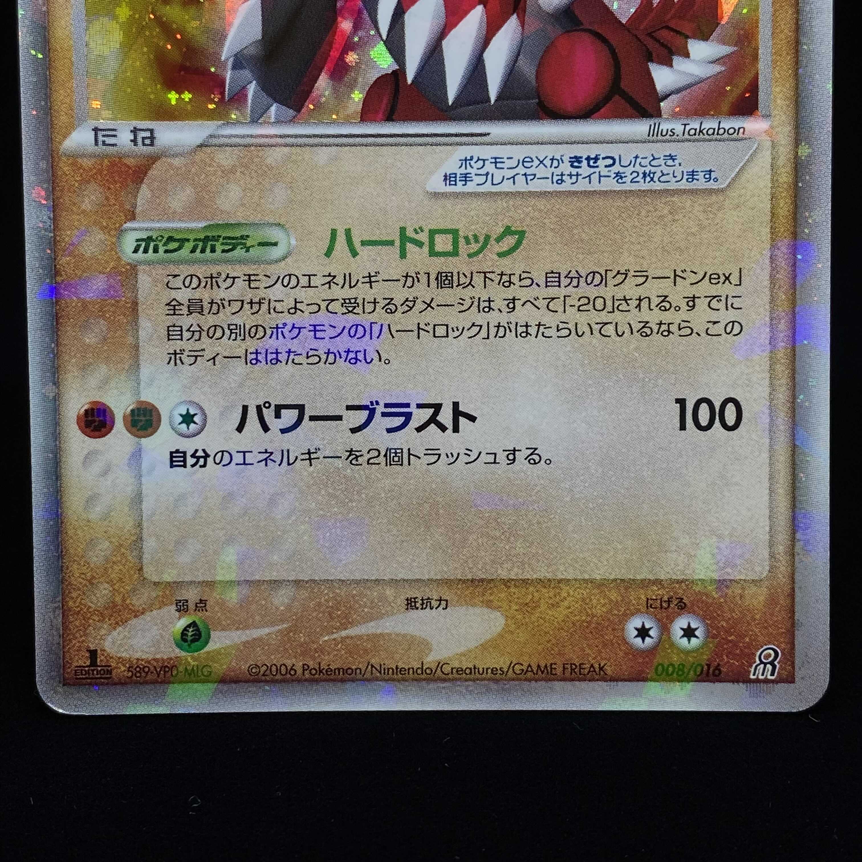 Groudonex Kira 1ed 008/016 PCG