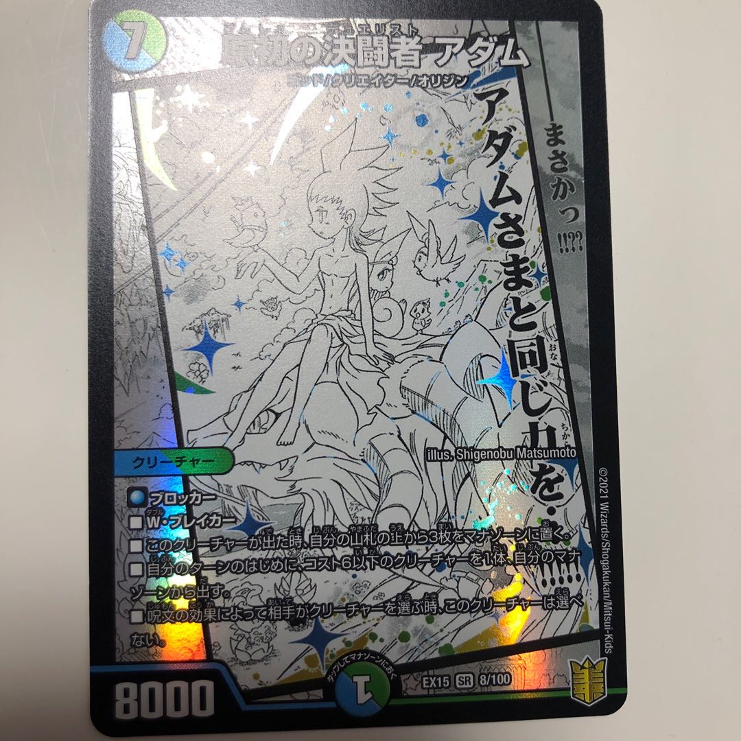 原初の決闘者 アダム